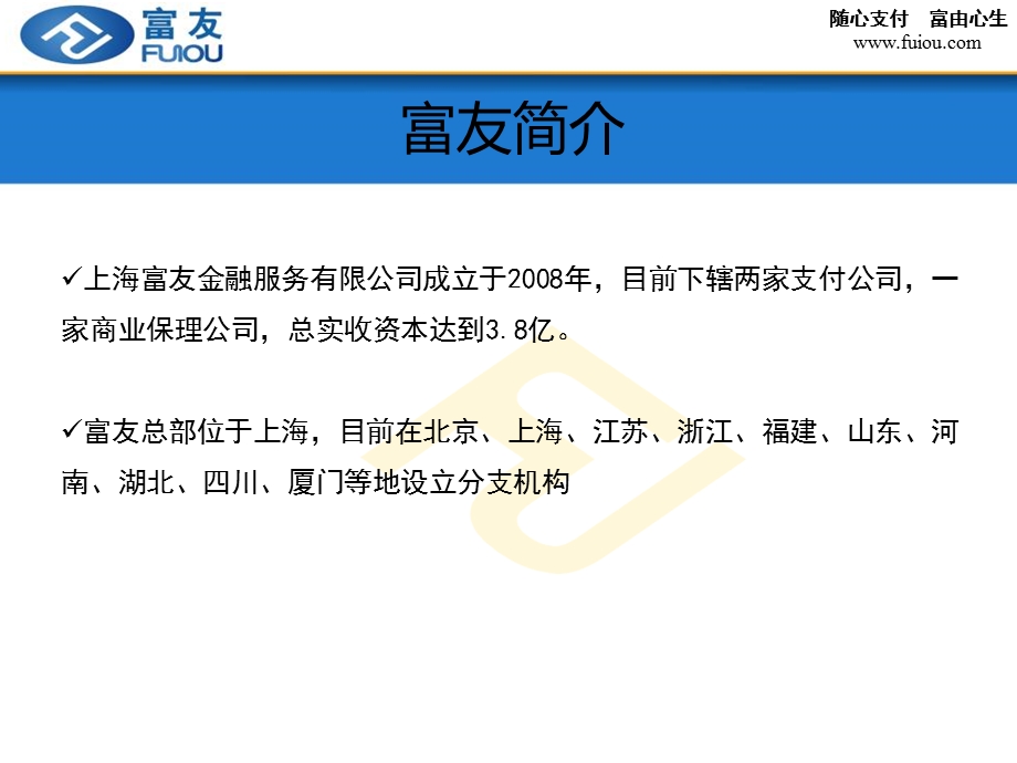 富友账户管理系统p2p信贷行业资金托管方案【ppt】 .ppt_第3页