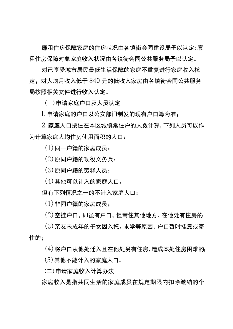 重庆高新区廉租住房保障工作实施方案.docx_第2页