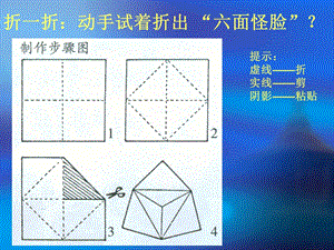 湘版小学美术三级下册第11课《六面怪脸》课件12.ppt