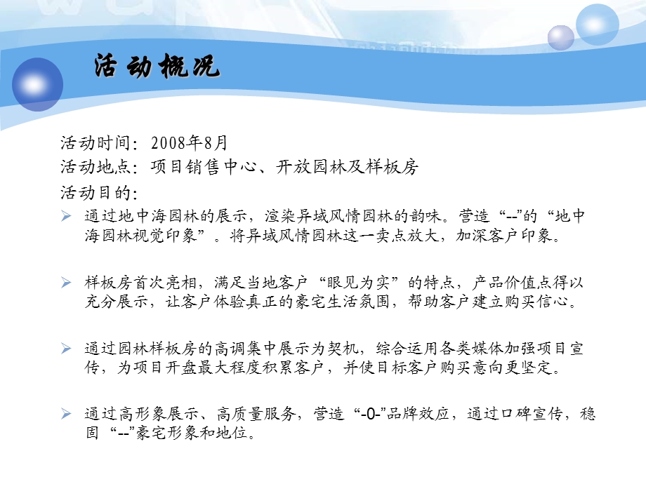 “走进中海”体验之旅浙江楼盘园林样板房开放活动策划方案.ppt_第2页