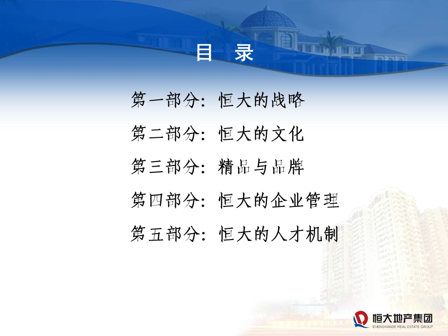 【广告策划PPT】恒大学习报专项培训.ppt_第2页