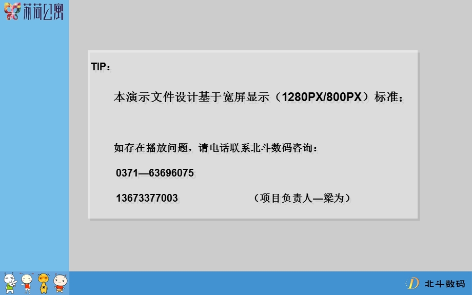 苏荷公寓卡通设计概念稿方案.ppt_第1页