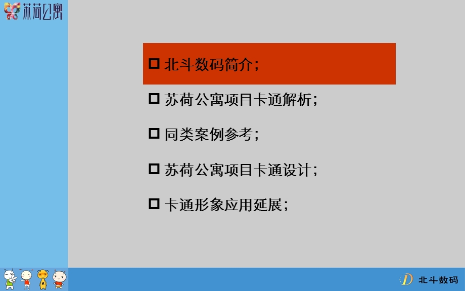 苏荷公寓卡通设计概念稿方案.ppt_第3页