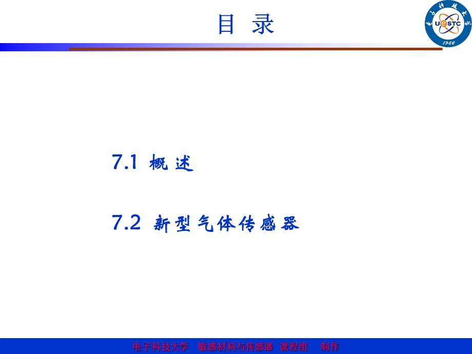 新型气体传感器及阵列.ppt_第2页