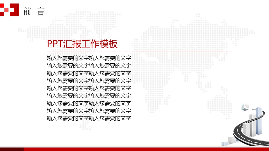 商务演示、项目汇报、成果展示、培训PPT模板（红色色调） .ppt_第2页