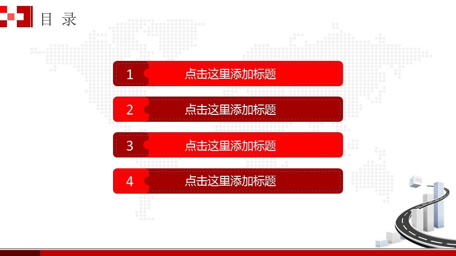 商务演示、项目汇报、成果展示、培训PPT模板（红色色调） .ppt_第3页