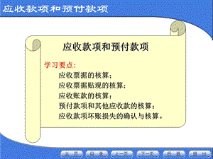 应收款项和预付款项.ppt