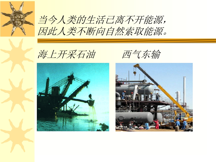 第十章能源与环境.ppt_第2页