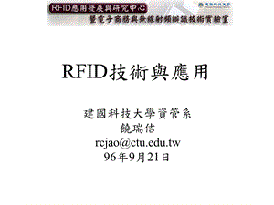 rfid技术与应用ppt.ppt