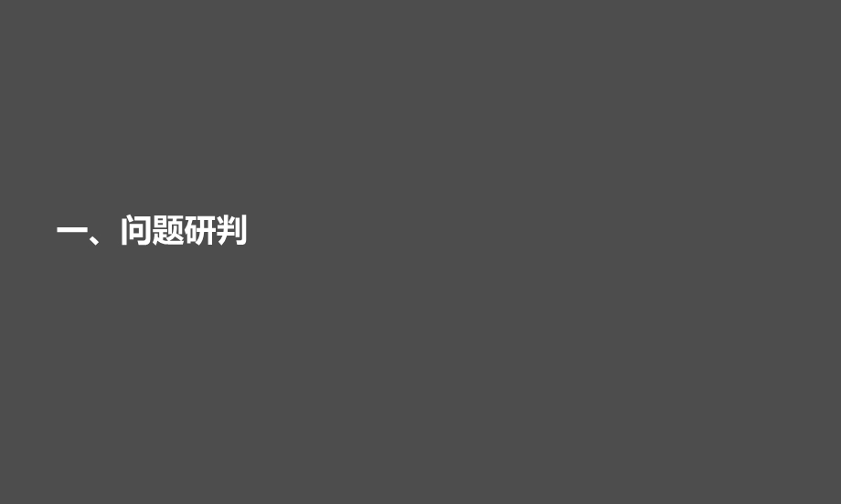 房地产标杆企业苏州尚玲珑提报123p.ppt_第3页