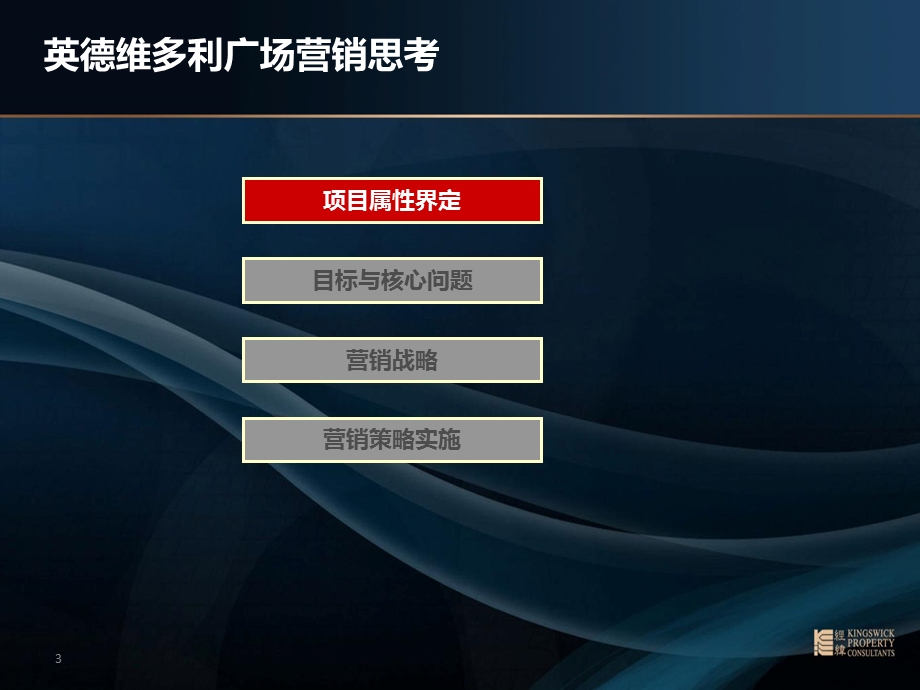 英德维多利广场项目沟通稿.ppt_第3页