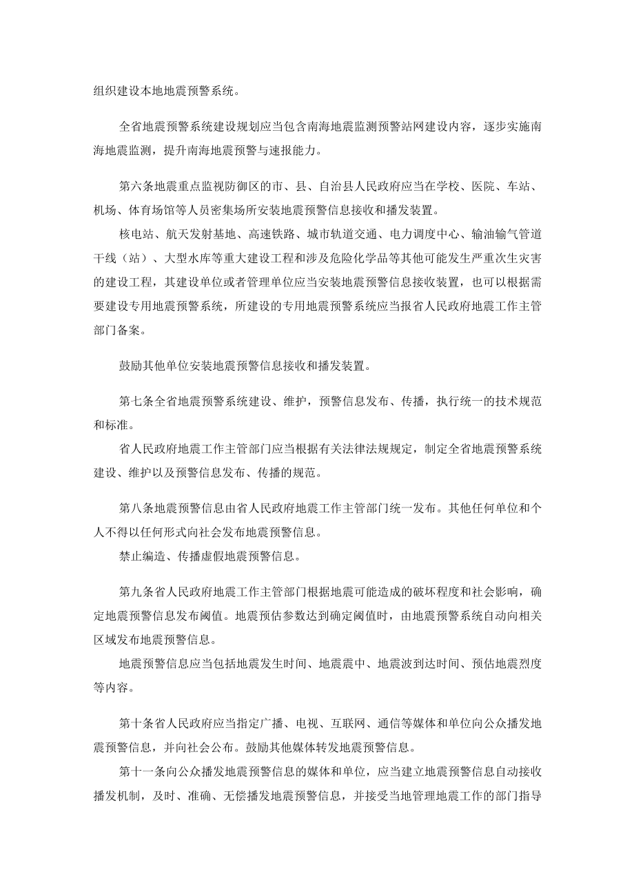 海南省地震预警管理办法.docx_第2页