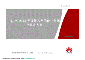 华为——TDSCDMA无线接入网的IP化问题及解决方案.ppt