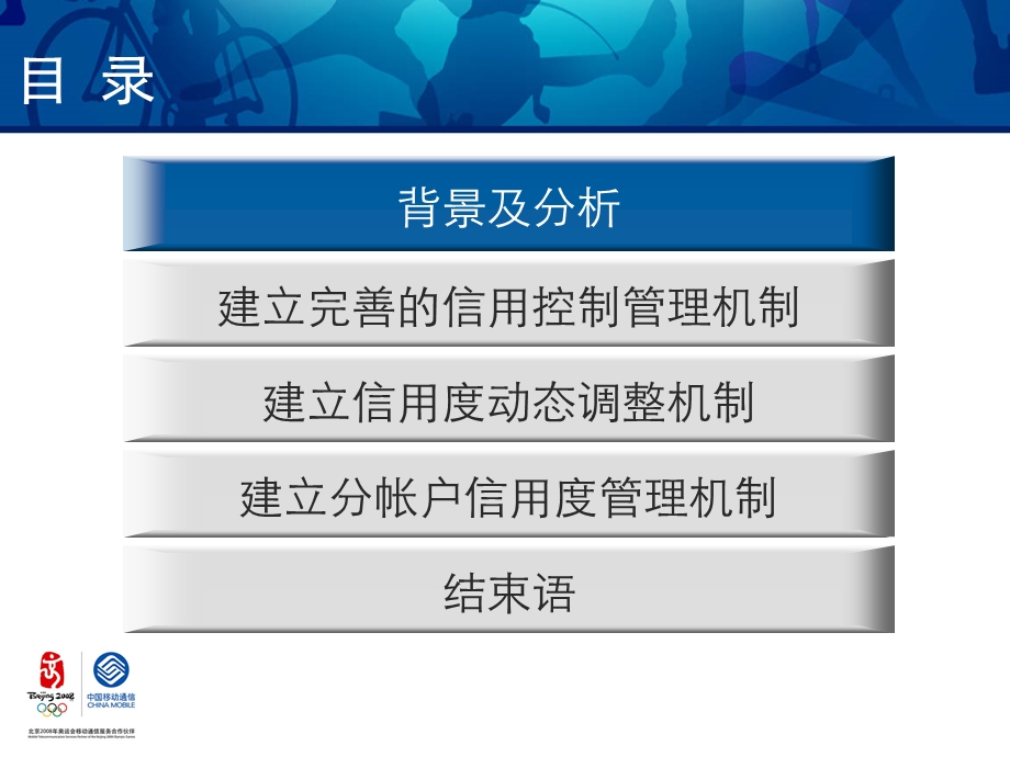 辽宁移动发展信控理论建立完善的信用度控制体系.ppt_第3页