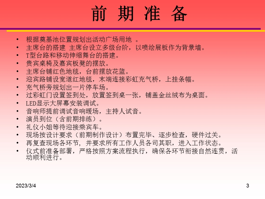 奠基典礼全系统策划案abdv.ppt_第3页