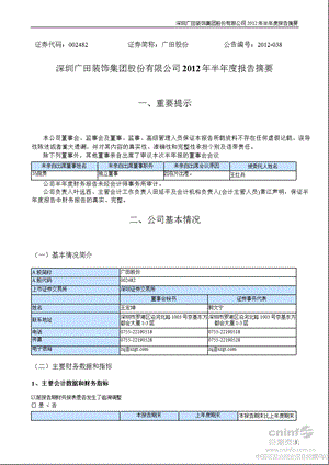 广田股份：半报告摘要.ppt