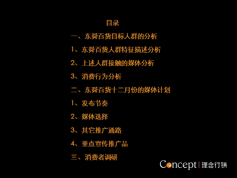 沈阳东舜百货购物中心提案.ppt_第3页