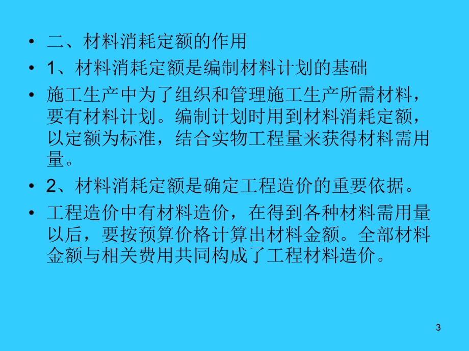 材料消耗定额管理.ppt_第3页