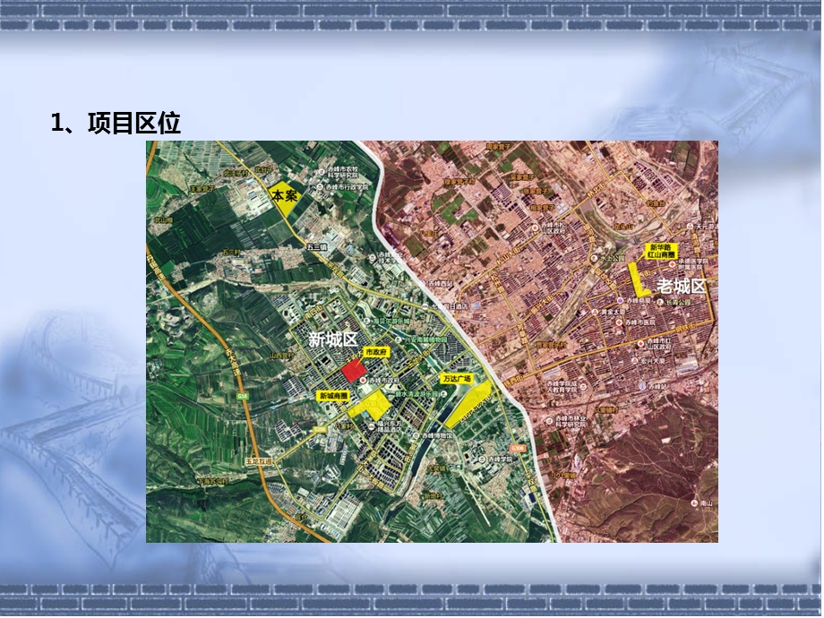 赤峰市雨润广场定位策划思路.ppt_第2页