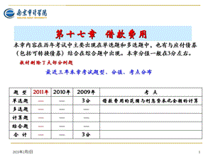 第17章 借款费用.ppt