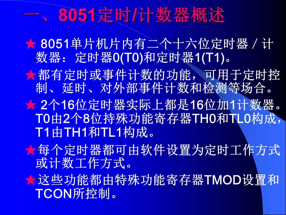 定时计数器.ppt_第2页