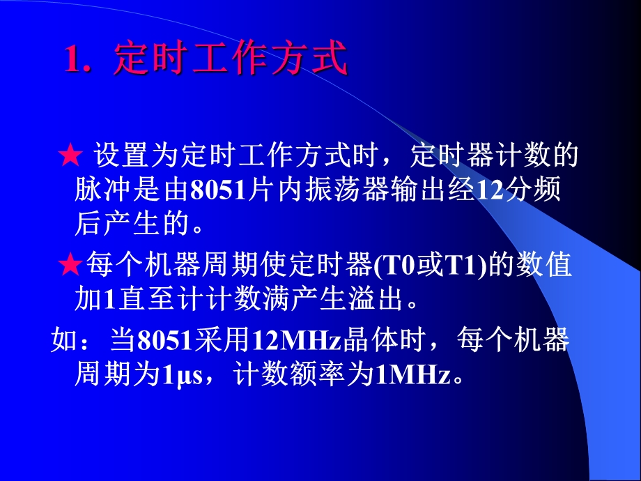 定时计数器.ppt_第3页