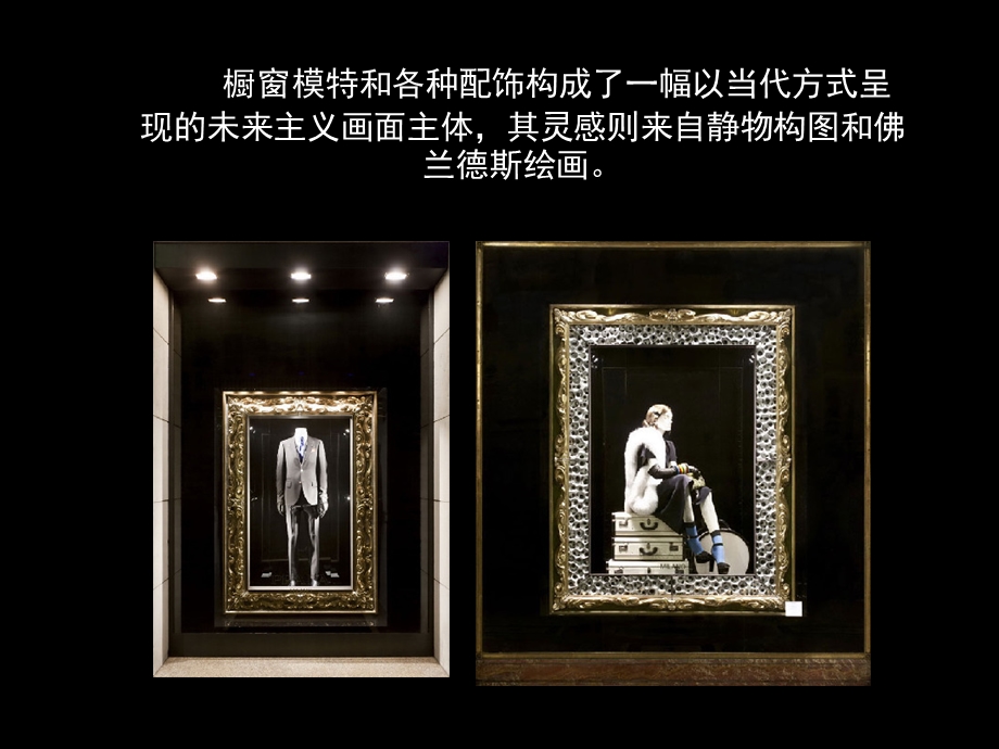 橱窗展示设计分析.ppt_第3页