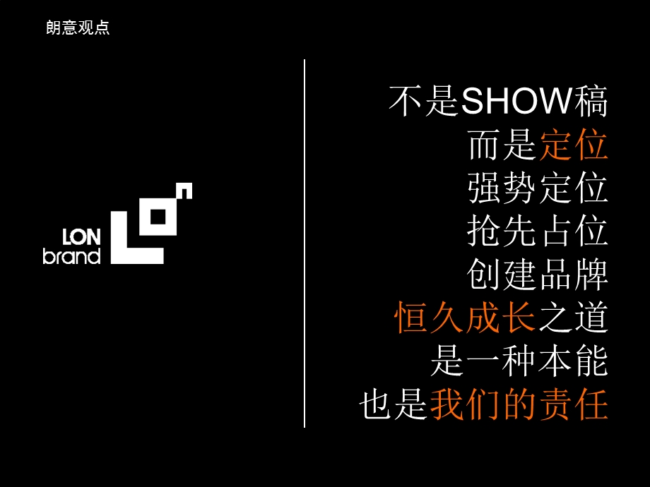 中原第一高280米郑州绿地千禧广场品牌定位报告.ppt_第2页