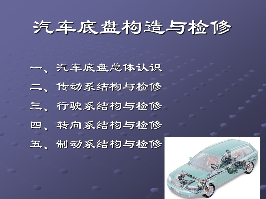 汽车底盘总体认识和操作.ppt_第2页