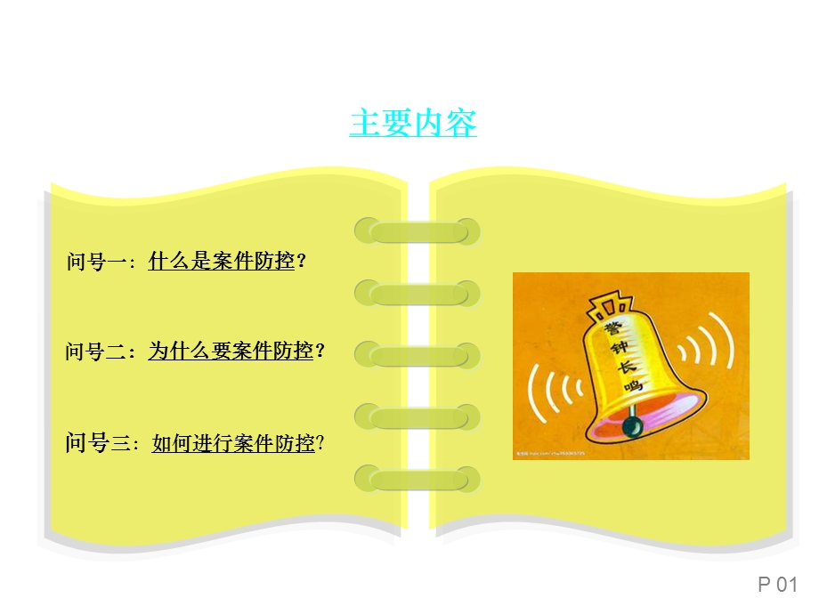 银行案件防控培训.ppt_第2页