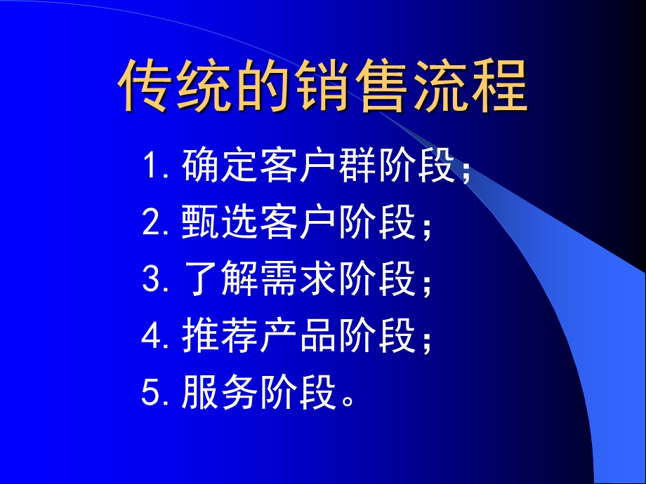 保险公司培训：大客户销售技巧.ppt_第2页