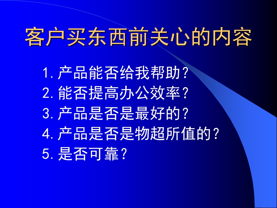 保险公司培训：大客户销售技巧.ppt_第3页