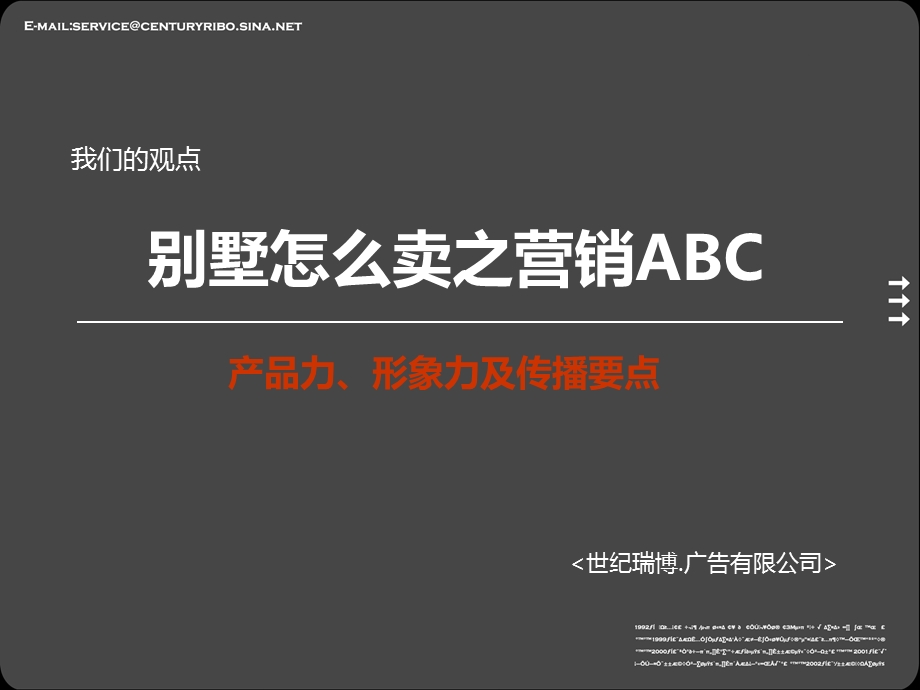 摩林项目推广策略产品力、形象力及传播要点.ppt_第3页