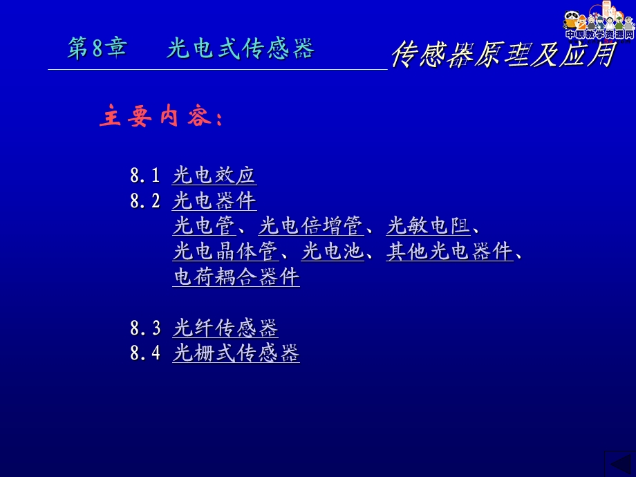 第8章 光电式传感器.ppt_第2页