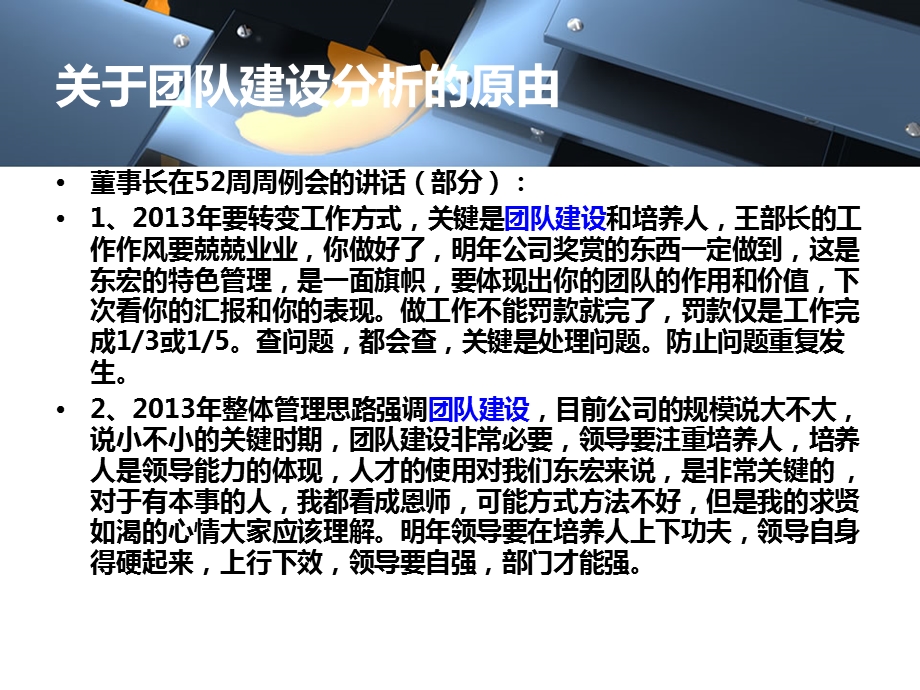 关于团队建设的分析.ppt_第3页