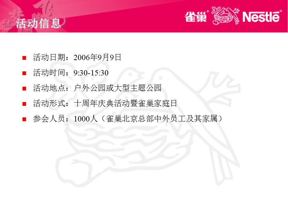 雀巢公司十周庆典暨雀巢家庭日活动方案.ppt_第3页