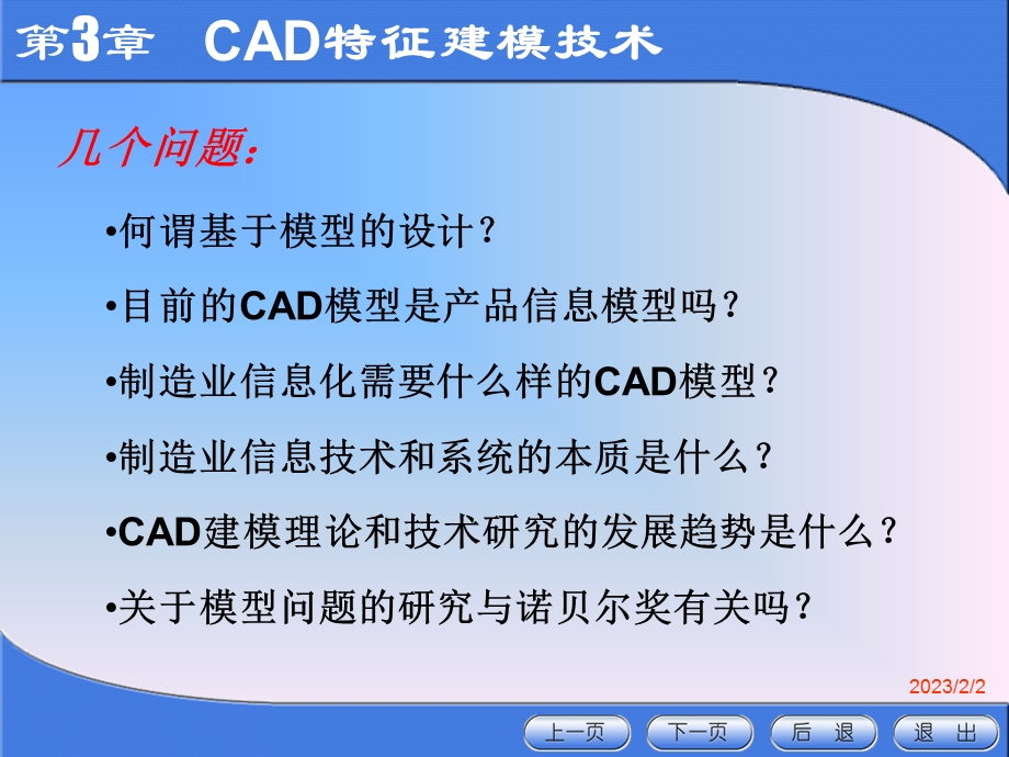 CAD特征建模技术.ppt_第1页