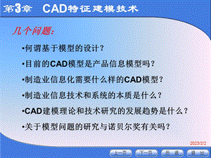 CAD特征建模技术.ppt