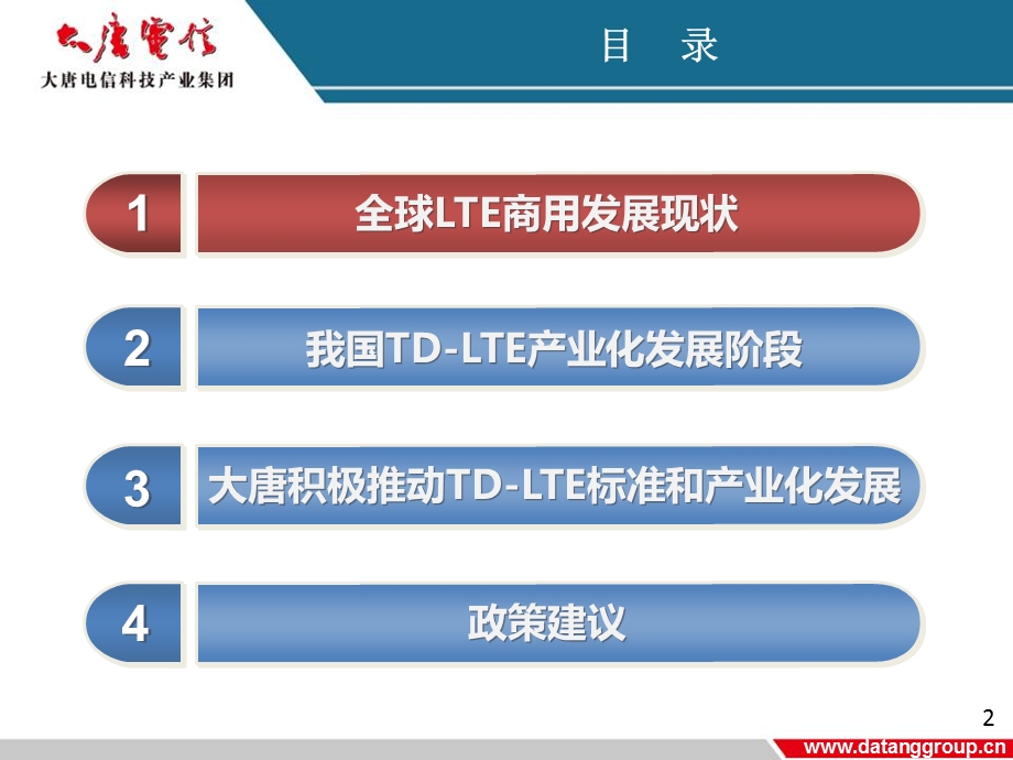 自主创新 不断优化 推动TDLTE产业健康发展V2.1.ppt_第2页