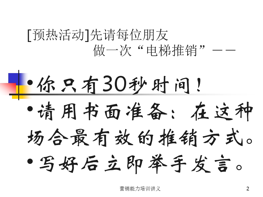 商务谈判能力培训.ppt_第2页