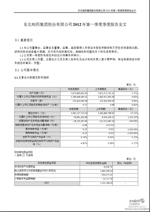 东北制药：第一季度报告全文.ppt