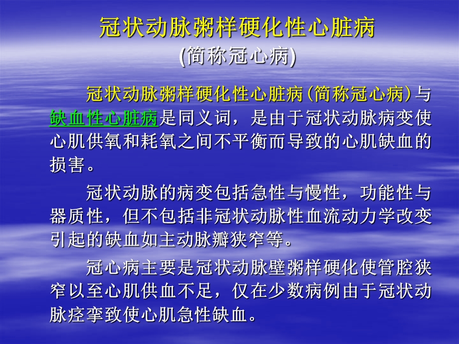 冠心病的诊断和治疗.ppt_第2页