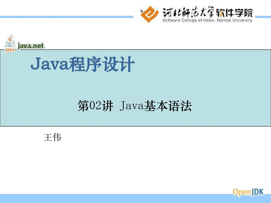 [精品]java基础语法初学者.ppt_第1页