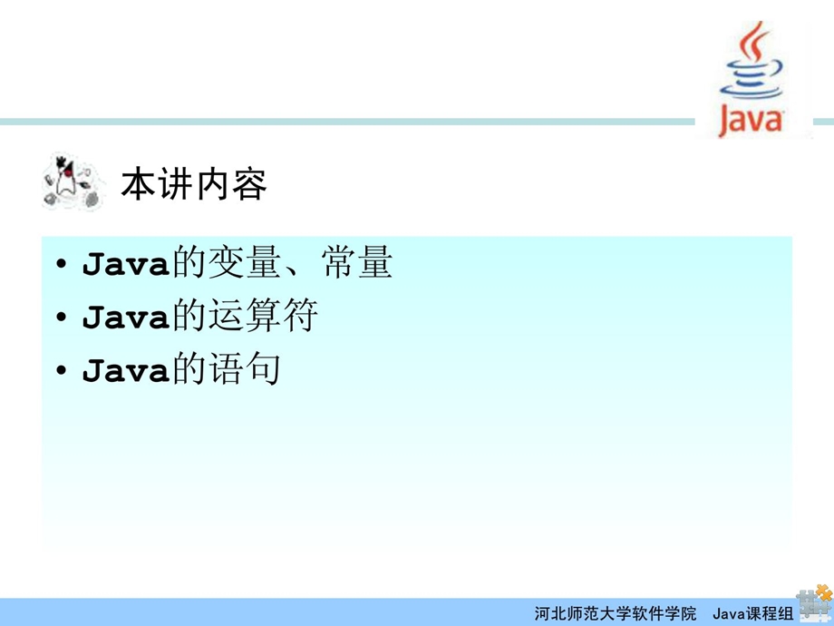 [精品]java基础语法初学者.ppt_第3页