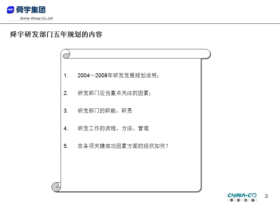 舜宇集团研发部门未来五发展规划方案.ppt_第3页