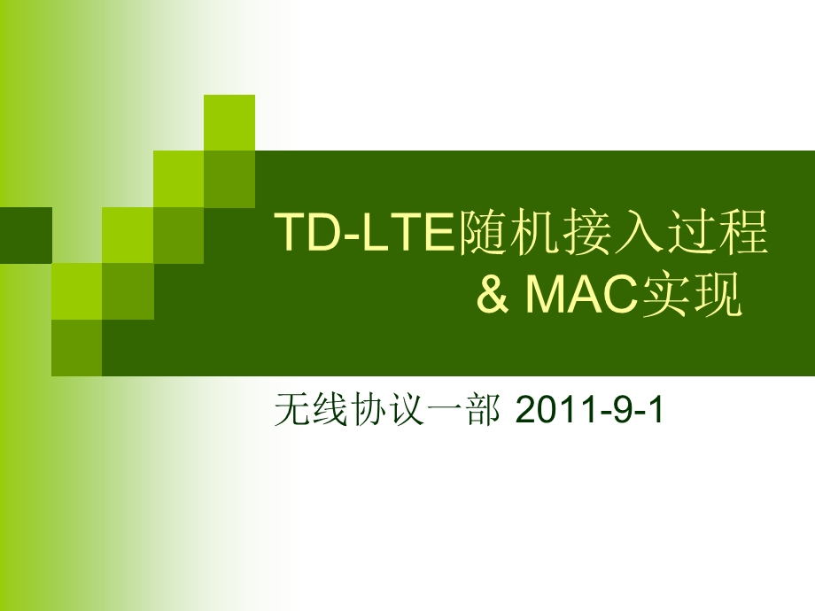 TD LET随机接入(RA)培训.ppt_第1页