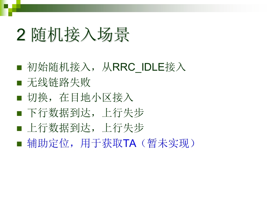 TD LET随机接入(RA)培训.ppt_第3页