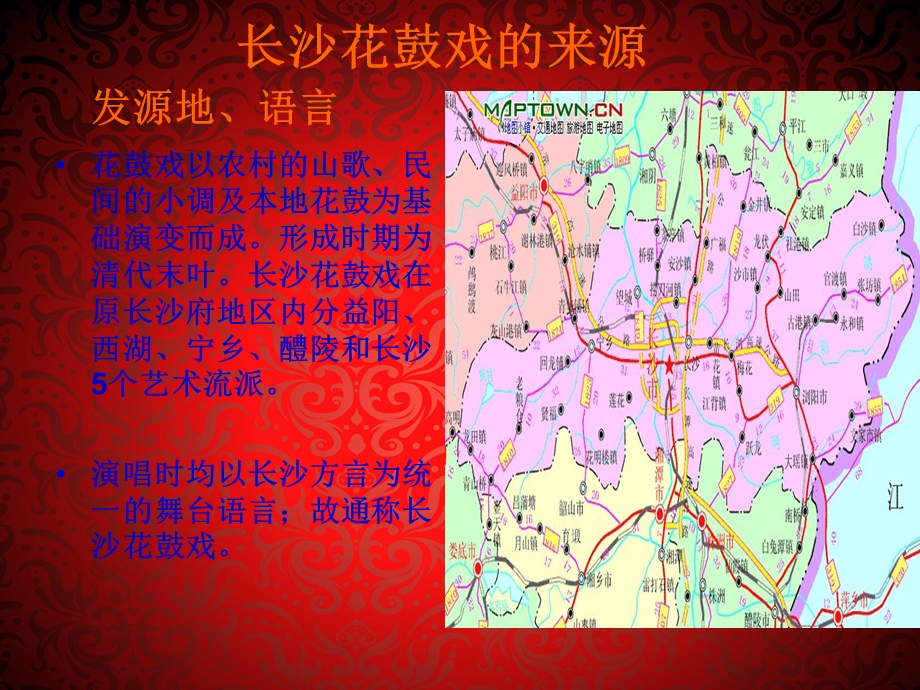 花鼓戏.ppt.ppt_第2页