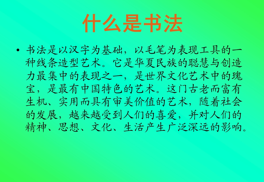 中国书法教学.ppt_第2页