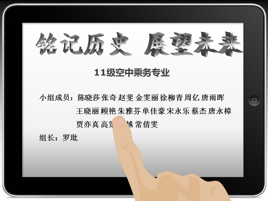 2.11级空中乘务专业党章学习小组.ppt_第2页